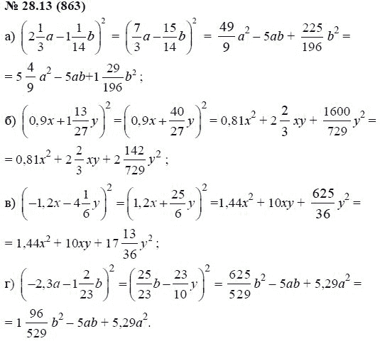 Ответ к задаче № 28.13 (863) - А.Г. Мордкович, гдз по алгебре 7 класс